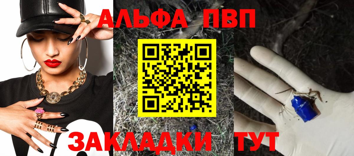 Альфа ПВП крисы CK Дивногорск