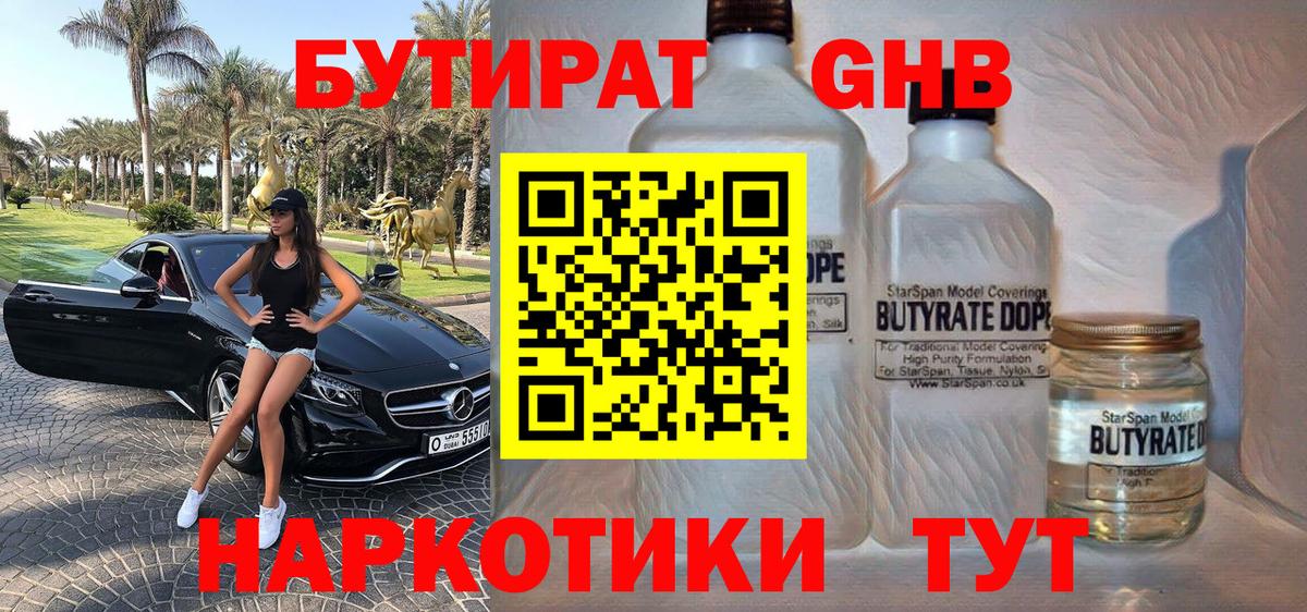 БУТИРАТ бутандиол Дивногорск