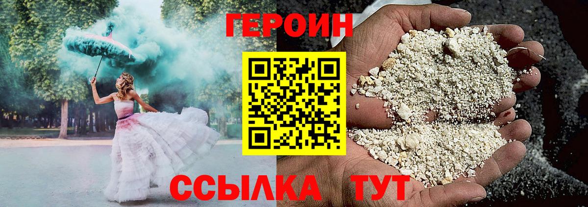 Героин афганец  Вход с VPN  Дивногорск 