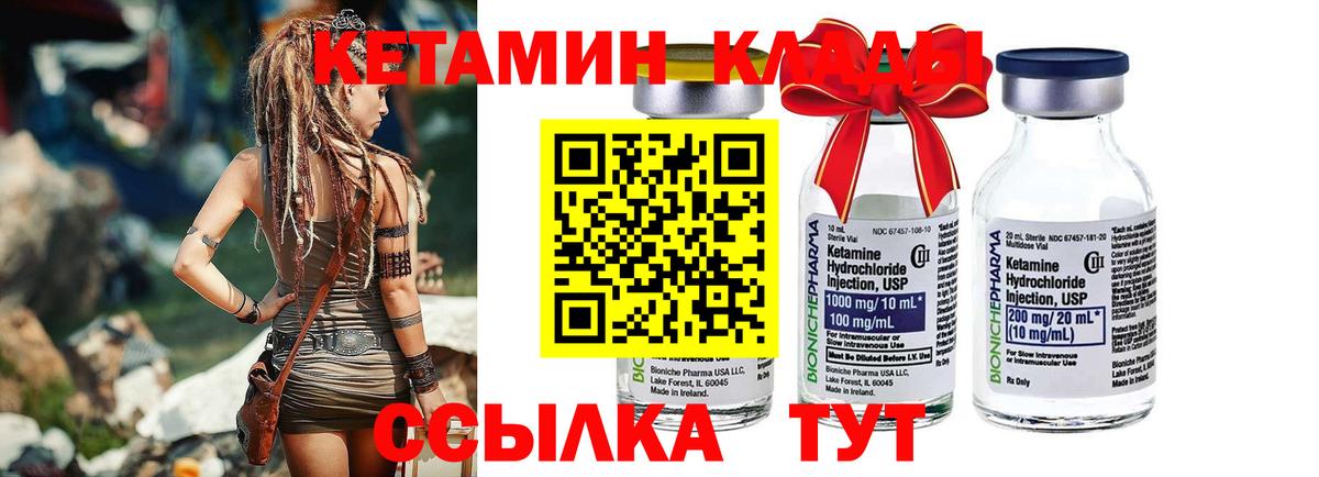 Кетамин ketamine Дивногорск