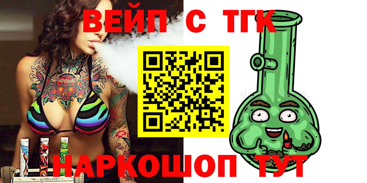 ТГК THC oil  Дистиллят ТГК вейп с тгк  Вход с VPN  Дивногорск 